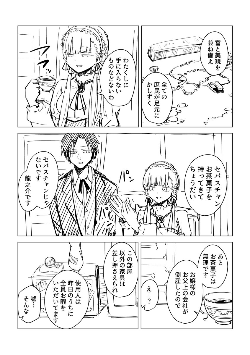 没落お嬢様と幼馴染の執事(1/2) 