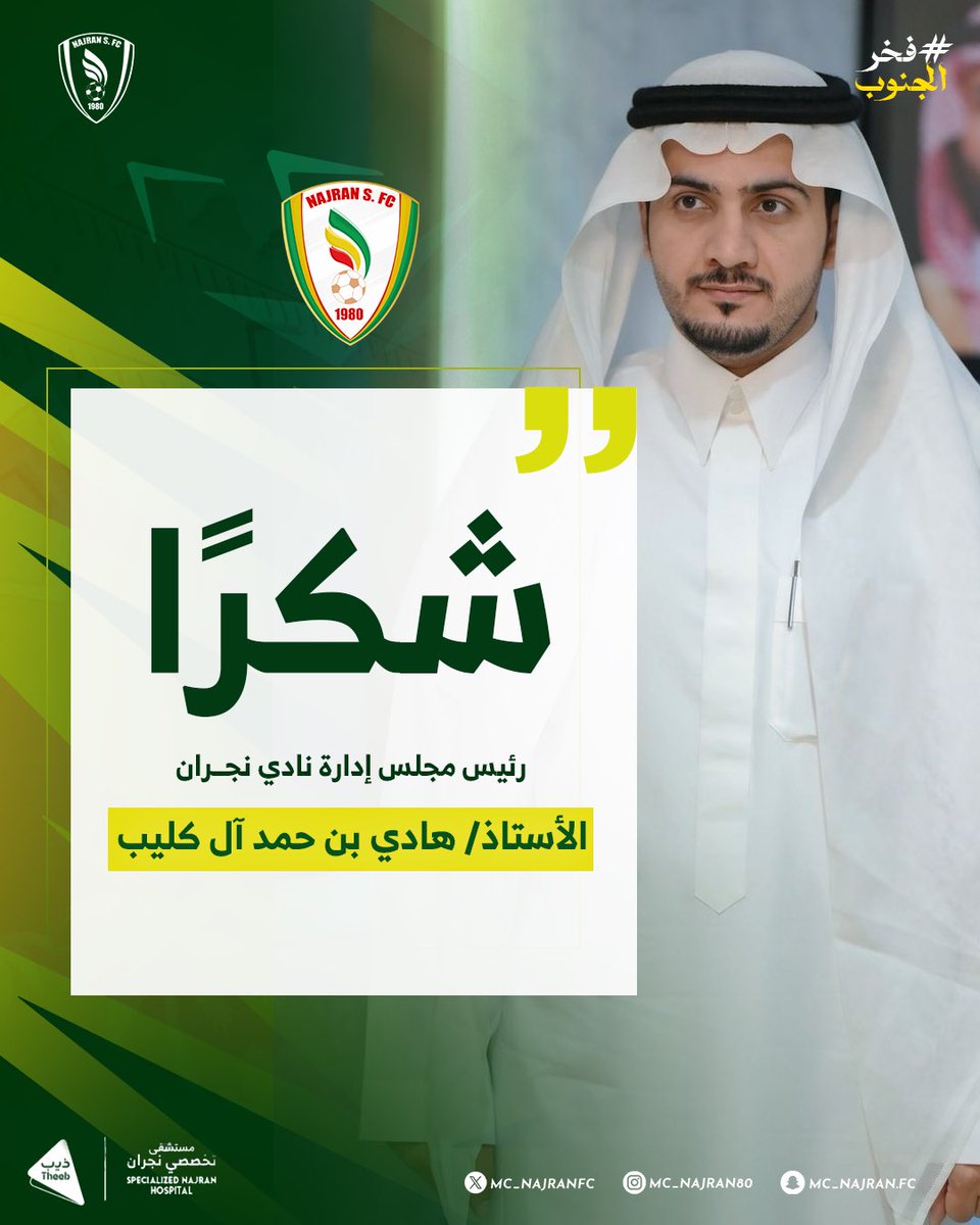 📑 بدعم لا محدود.. أبو حمد يتكفل بصفقة اللاعب " عمر الرويلي " لـ #فخر_الجنوب 🤩💚🙏🏻