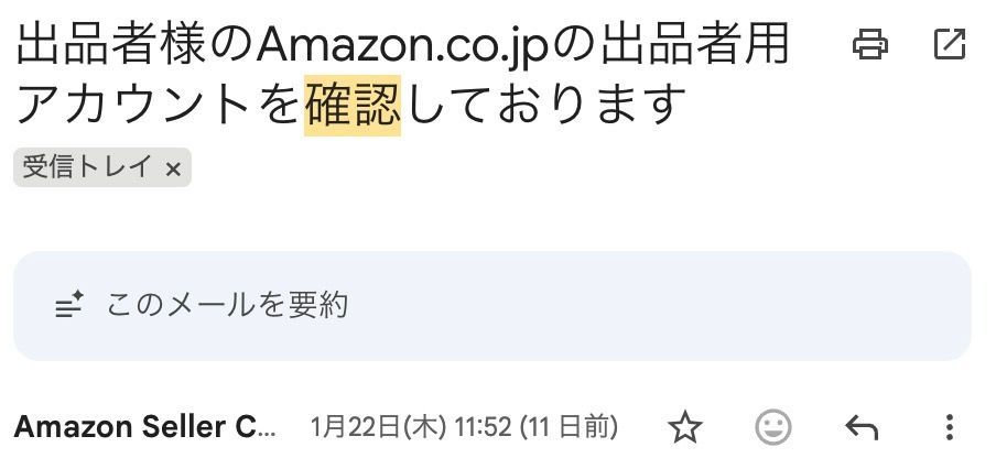 ここ2〜3か月、Amazonセラーの本人確認審査に時間がかかるケースが増え