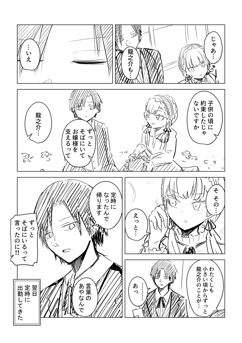 没落お嬢様と幼馴染の執事(2/2) 