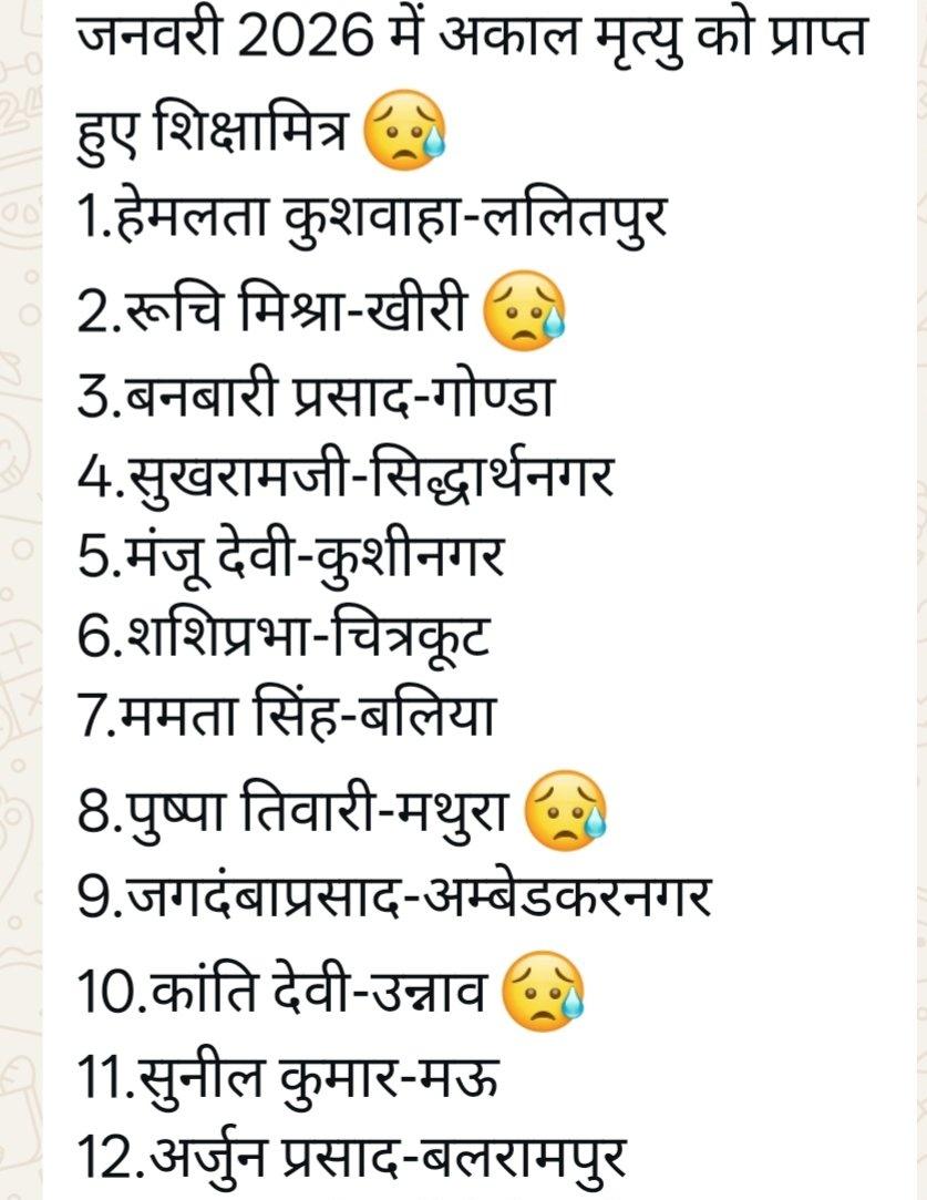 #वादा_निभाओ_शिक्षामित्र_बचाओ 
लोकप्रिय मुख्यमंत्री <a href="/myogiadityanath/">Yogi Adityanath</a> जी अब तो दया-दृष्टि कीजिए। जनवरी 2026 में 12 प्रशिक्षित शिक्षामित्रों की मृत्यु का कारण आर्थिक तंगी ही है।  <a href="/CMOfficeUP/">CM Office, GoUP</a> <a href="/PMOIndia/">PMO India</a> <a href="/Aamitabh2/">Amitabh Agnihotri</a> <a href="/rajendradev6/">Rajendra Dev ! राजेन्द्र देव</a> <a href="/rashtravaaniIND/">Rashtravaani</a> <a href="/basicshiksha_up/">Department Of Basic Education Uttar Pradesh</a> <a href="/EduMinOfIndia/">Ministry of Education</a> <a href="/RSSorg/">RSS</a>