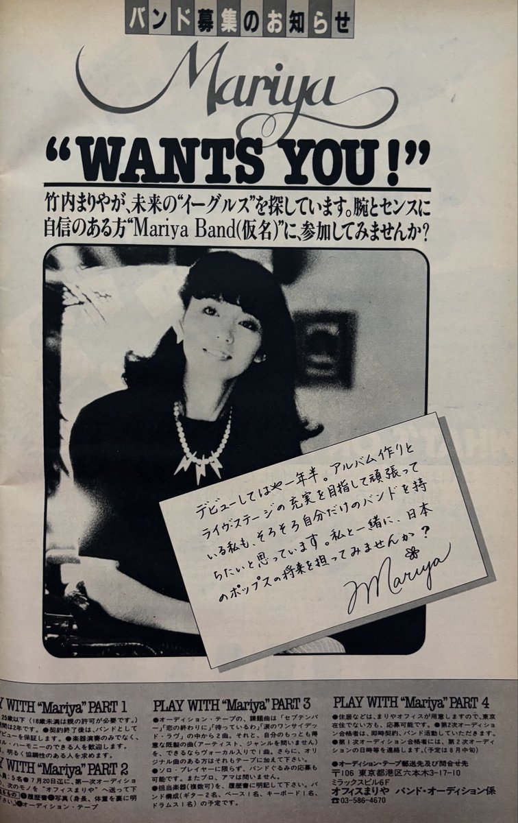 signakao's tweet image. 1980年のロッキンf誌に
竹内まりやさんがバンドメンバー募集広告！
こんなチャンスがあったのか⁉︎😆

青山純さん伊藤広規さんも応募してた⁉︎😆