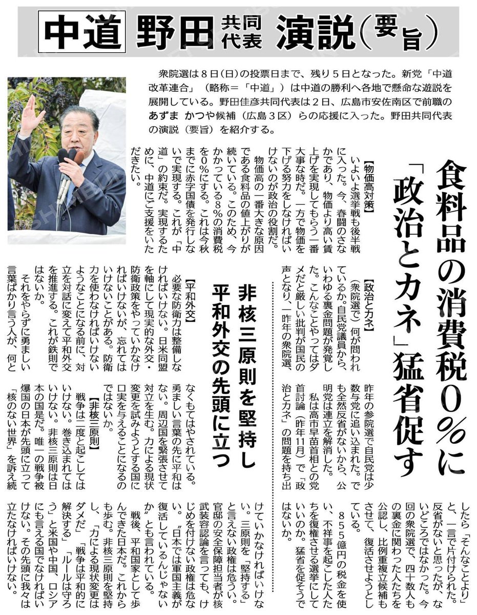junya_horiguchi's tweet photo. 【物価高対策】
今かかっている８％の消費税を０％にする。これは今秋までに赤字国債を発行しないで実現する。

【政治とカネ】
８５５億円の税金を使い、不祥事を起こした人たちを復権させる選挙にしていいのか。

【非核三原則】
三原則を「堅持する」と言えない政権は危うい。 https://t.co/fPzXicMc0i