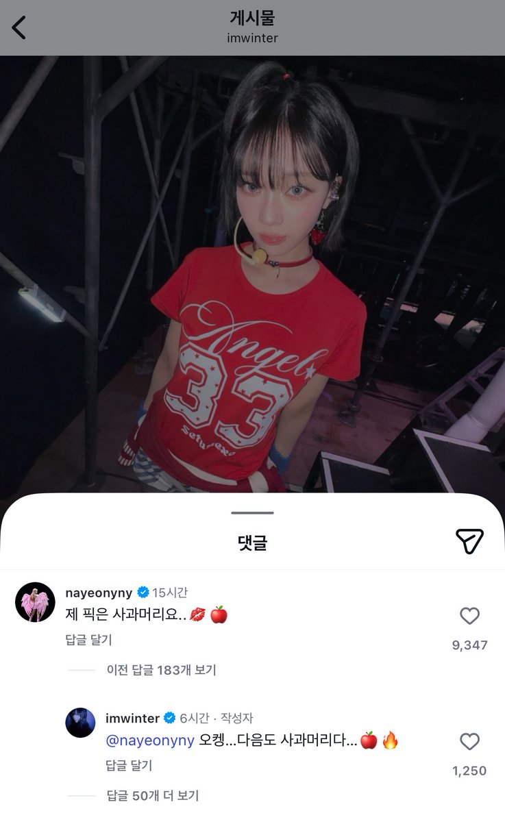 260202 트와이스 나연님 #윈터 인스타 댓글 💬

@ nayeonyny 제 픽은 사과머리요..💋🍎
 ㄴ 오켕...다음도 사과머리다...🍎🔥