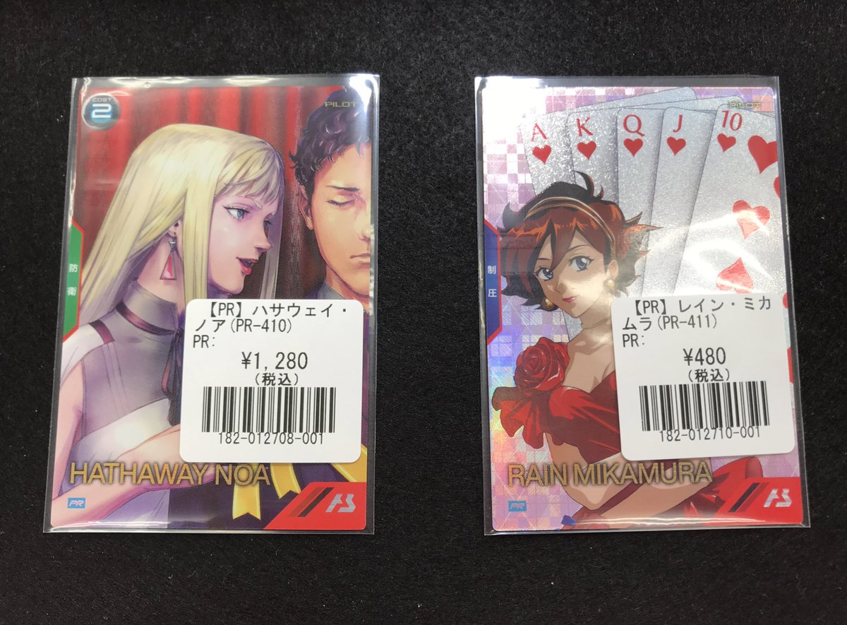 アーセナルベース バレンタインプロモ レイン パラレル 機動戦士