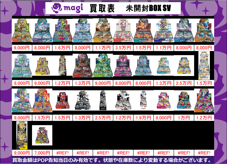 Post by magi新宿西口店【カードショップ】【TCGshop】 on X: 未開封BOX