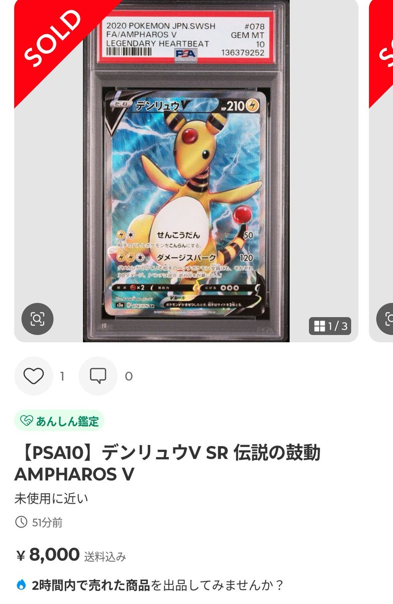 ポケモンカードPSA価格メモ デンリュウV SR PSA10が8千円で成立 鑑定前