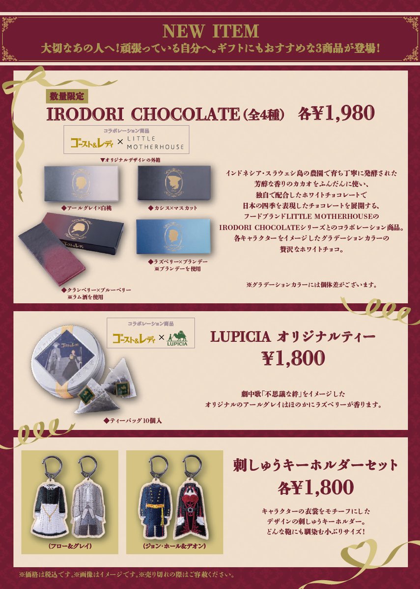 未開封 ゴースト&レディ IRODORI CHOCOLATE 4種セット Rin IRODORI CHOCOLATE あき（LM10521） – マザーハウス 公式サイト