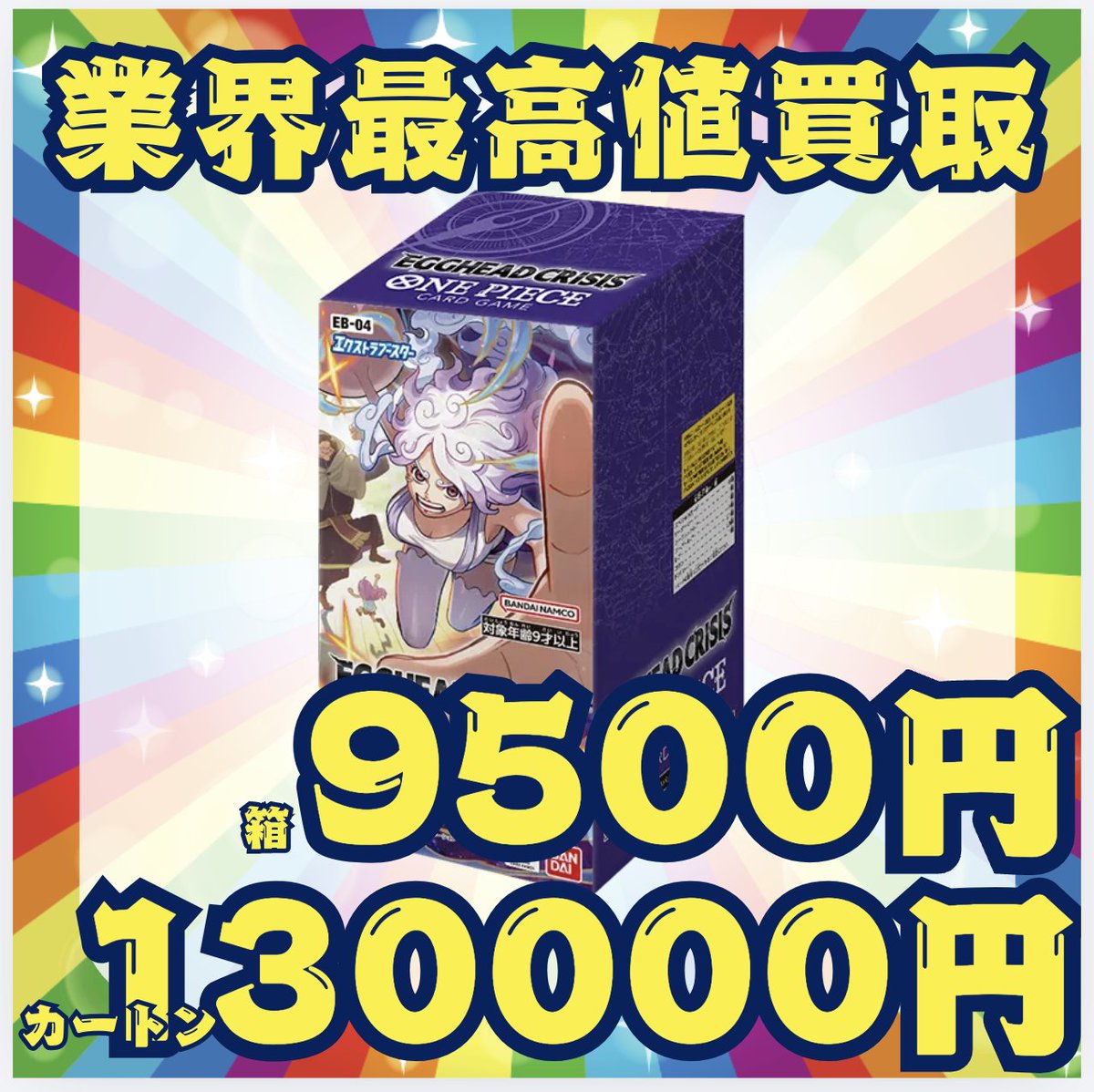 □EGGHEAD CRISIS EB-04 ：¥9,500 / ¥130,000 □蒼海の七傑 OP-14