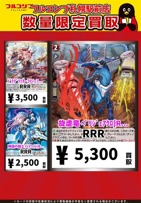 ⭐️＃ヴァンガード 買取情報⭐️ 旋虐竜ベリジェアクロ【RRR】 買取