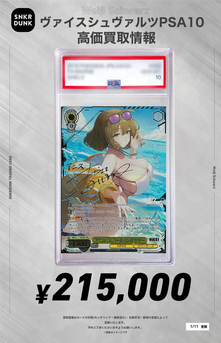 ✨#WS #PSA #ヴァイスシュヴァルツ サイン買取情報✨ アニス