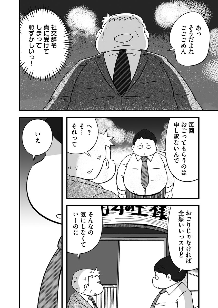 無愛想な部下、焼肉で照れる (7/7) 