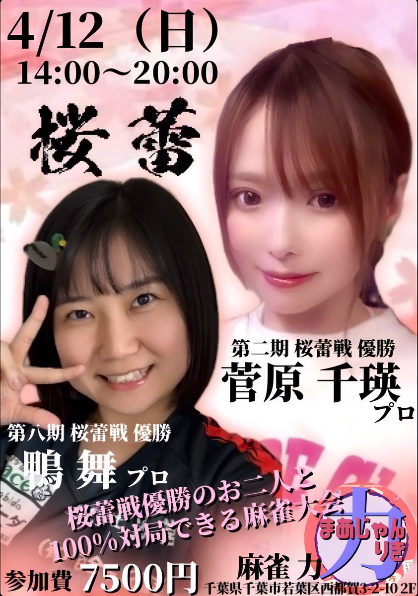 菅原千瑛 (@hiroesugawara) / Highlights / X