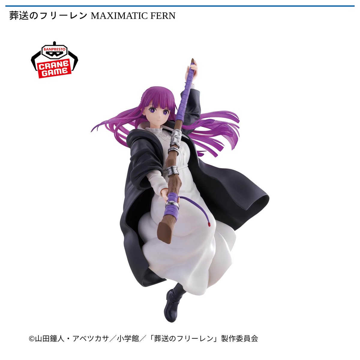 2/5 0時 スタート予定！】 葬送のフリーレン 『Grandista-FRIEREN