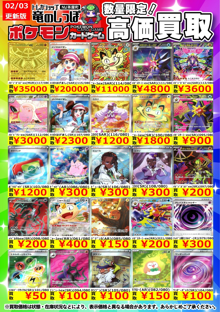高価買取情報 #ポケカ】 #竜のしっぽNU茶屋町店 ／ 2⃣月3⃣日（火