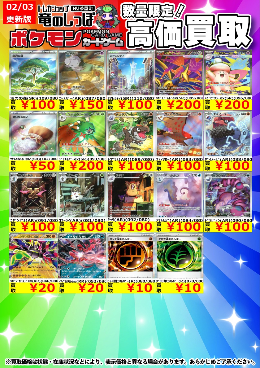 高価買取情報 #ポケカ】 #竜のしっぽNU茶屋町店 ／ 2⃣月3⃣日（火