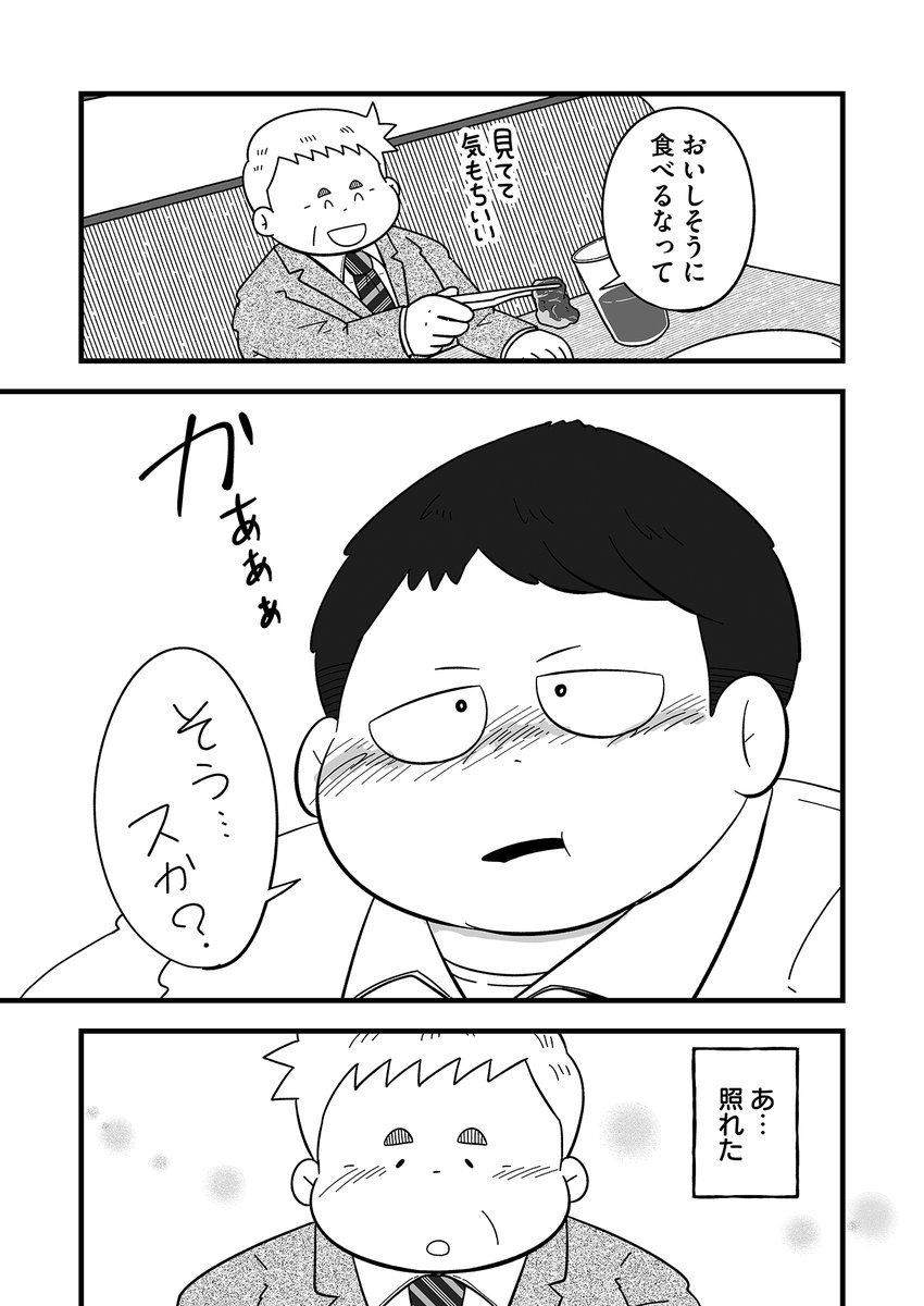 無愛想な部下、焼肉で照れる (0/7)
#漫画が読めるハッシュタグ 