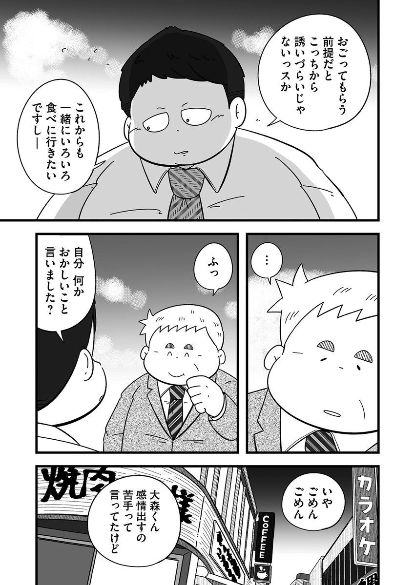 無愛想な部下、焼肉で照れる (7/7) 