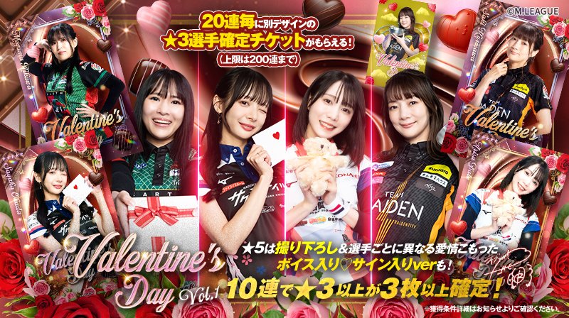 🀄️ #Mリーグトレカ 新カードパック「M.LEAGUE Happy Valentine's Day