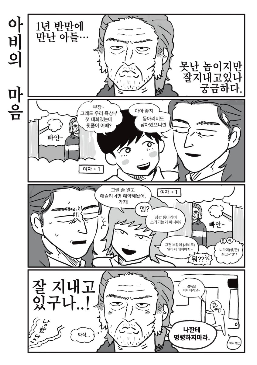 yu_sang_ttong's tweet photo. 니가미씨 댁 아들 지금 삥 뜯기고 있어요 https://t.co/8mIlxQt78k