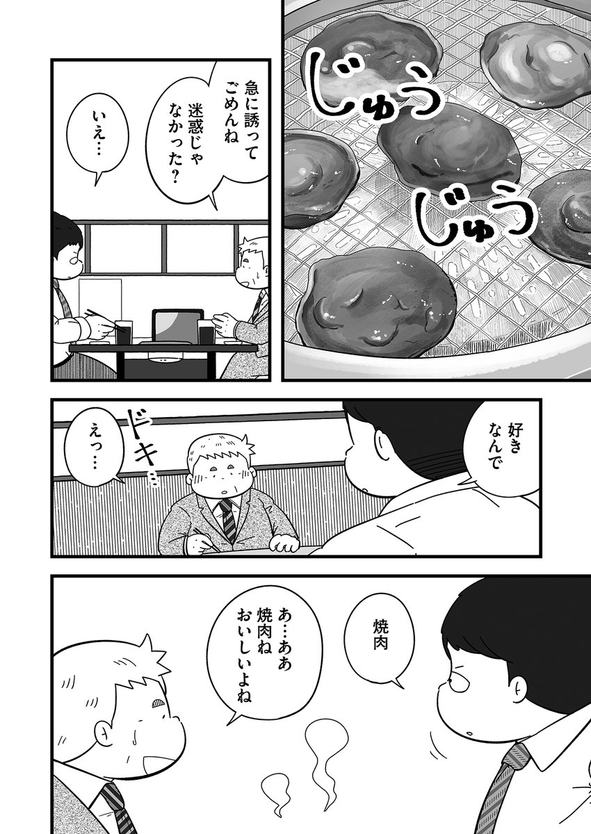 無愛想な部下、焼肉で照れる (3/7) 