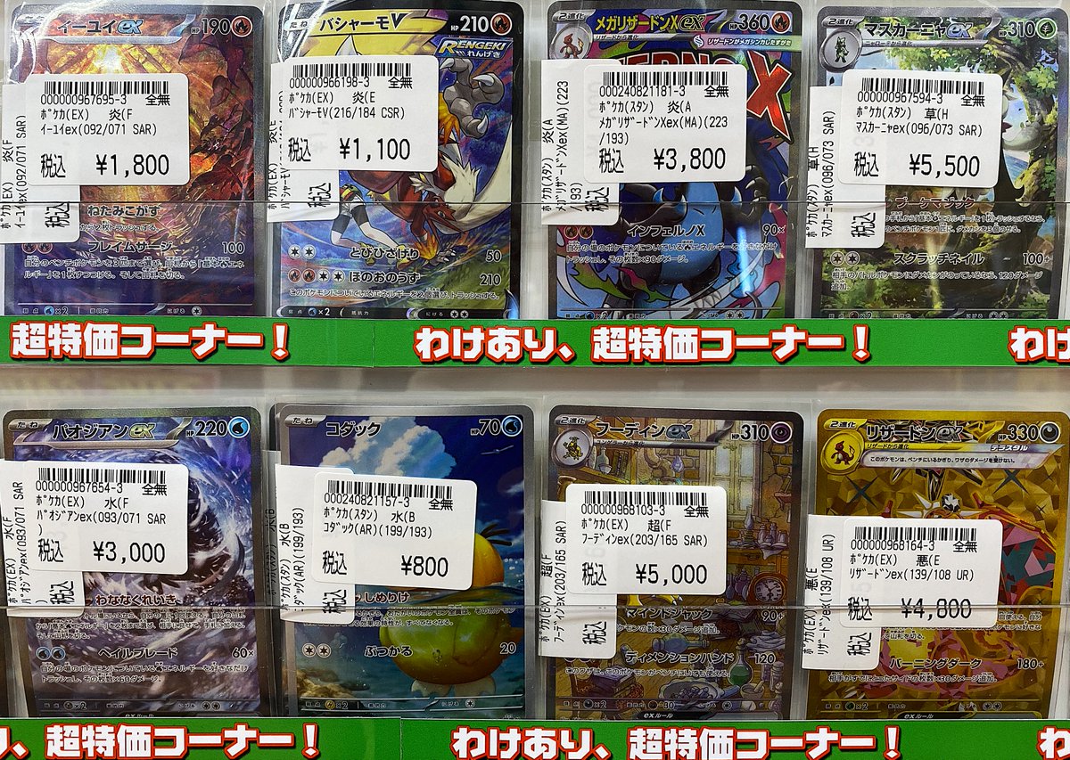 ポケモンカードキズ有り特価情報】2/3 キズ有り特価カード販売中‼ 確認