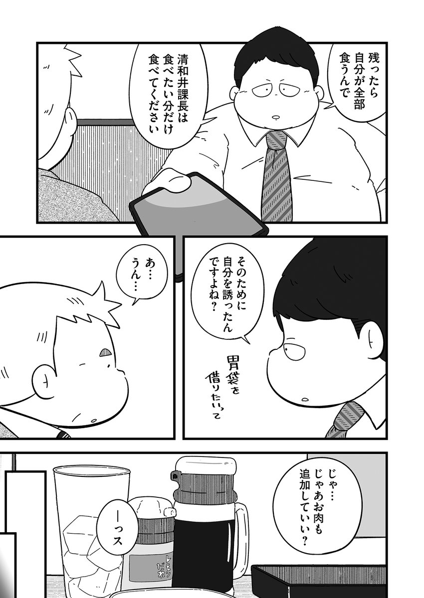無愛想な部下、焼肉で照れる (5/7) 