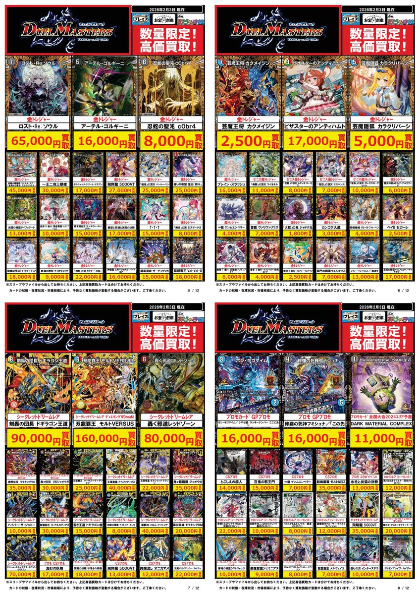 🆕2月3日更新分🆕 ✨#デュエルマスターズ 買取価格✨ 🔍PickUP