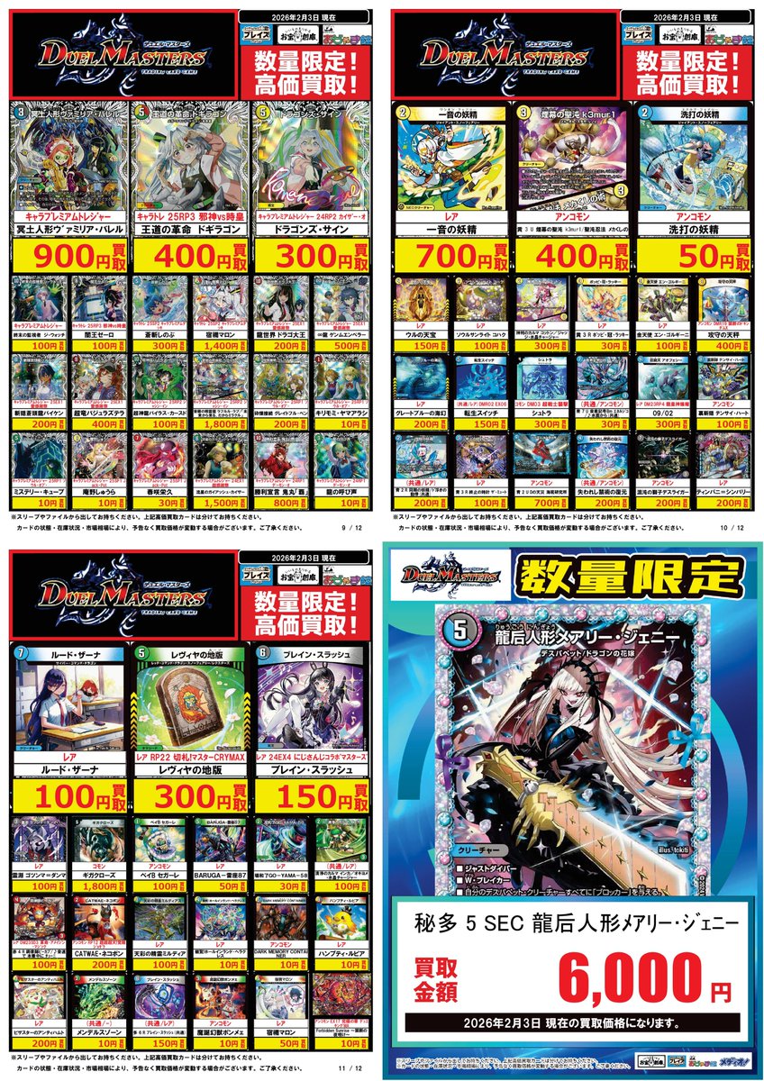 🆕2月3日更新分🆕 ✨#デュエルマスターズ 買取価格✨ 🔍PickUP
