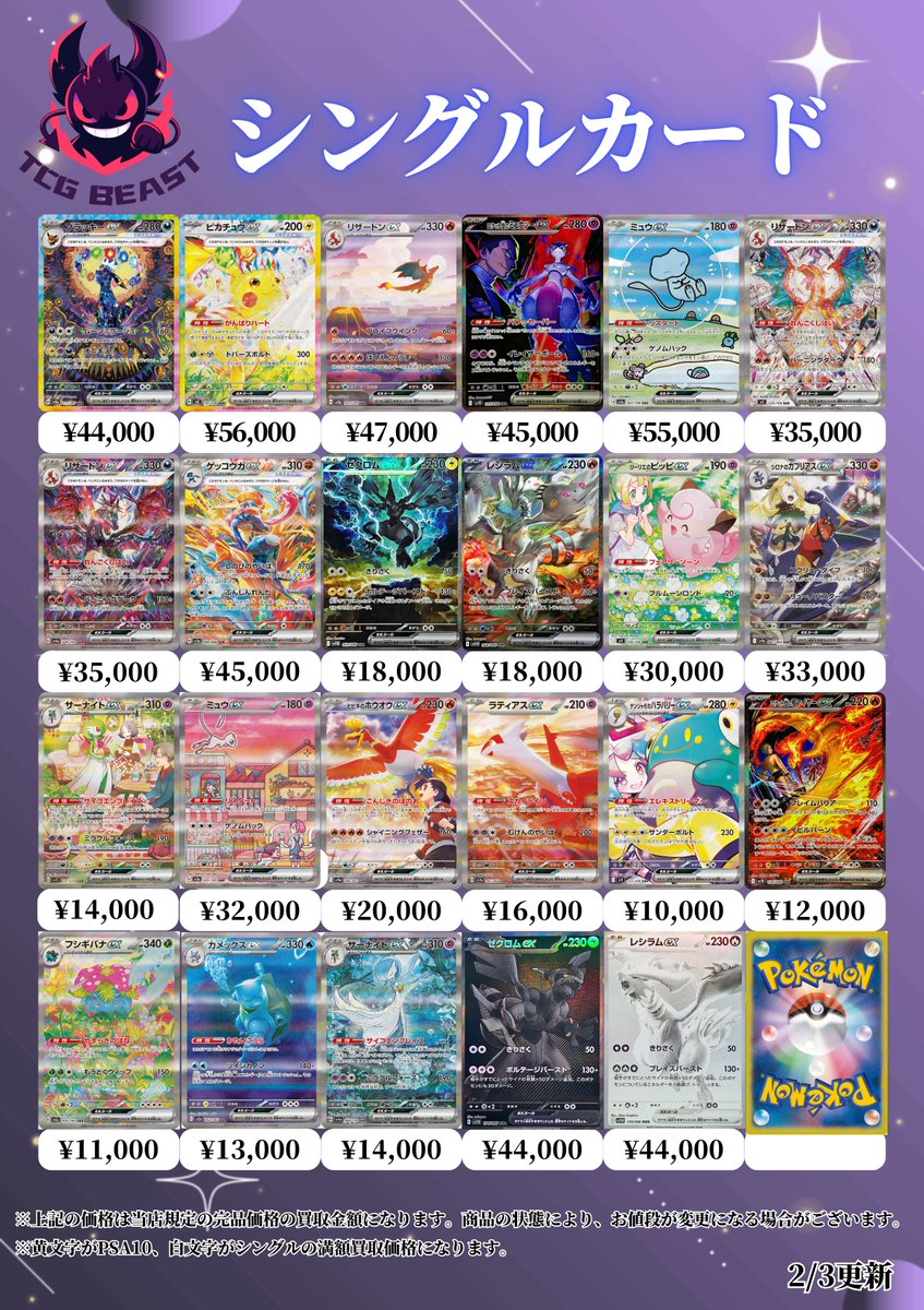 本日のポケモンシングル買取表になります😄 是非お持ち込みください