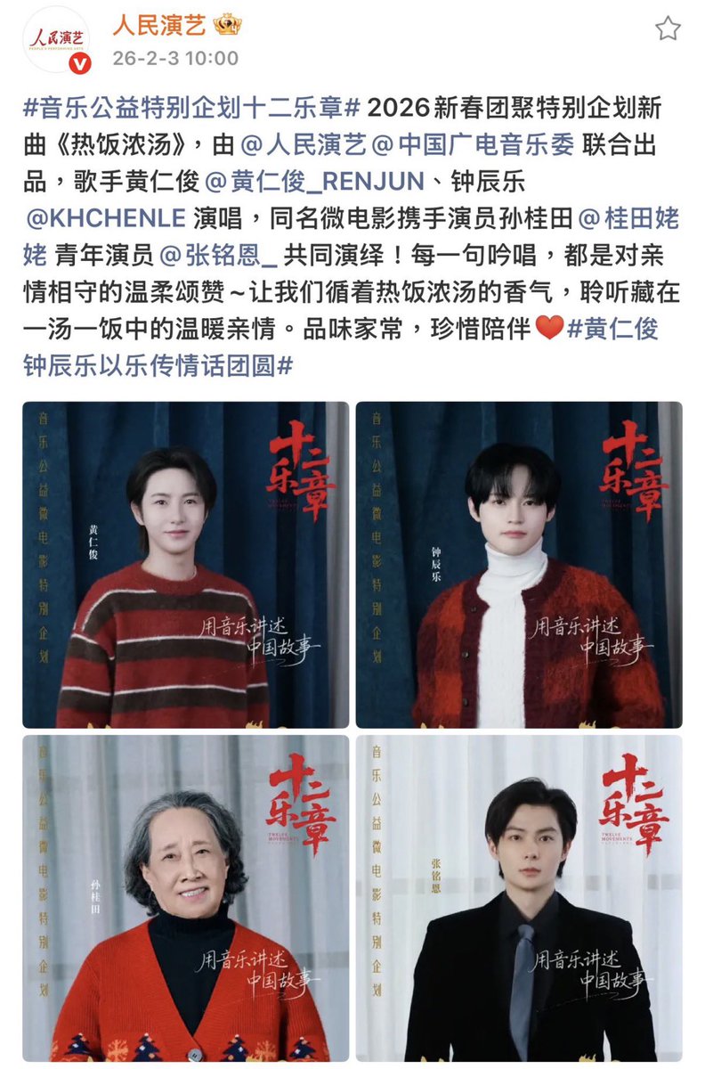 #renjun and chenle will sing the ost for the 2026 spring festival reunion project!!! 

😭😭😭🙏🙏🙏 RENLE OST