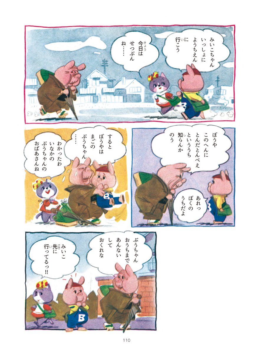 ぶうちゃんの節分エピソードはまだあるのです
1/2 