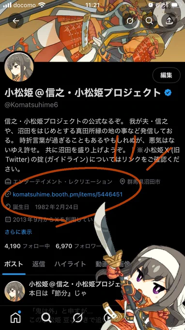 【お知らせ】 「鬼の面」の用意を忘れたうつけ者はおらぬか? 本日の豆まきの助っ人に如何じゃ? ただし... 面とは申せ 我の顔に向かって豆を投げつけること これだけは許さぬからな?(甘`'甘,,) ▼入手場所は 我が頁の頭にある 『りんく』から直通じゃ 今すぐ参れ
