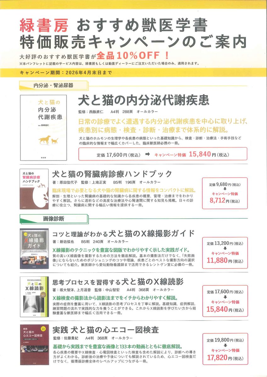 緑書房さんが10％OFFキャンペーン実施中です。 思考プロセスを習得する