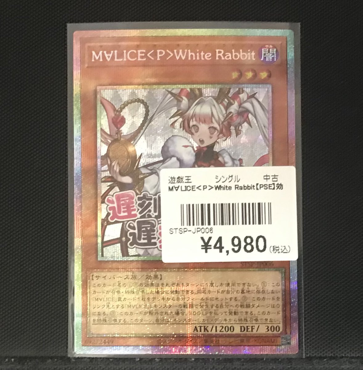 遊戯王 販売情報】 M ∀ LICE〈P〉White Rabbit【プリズマティック