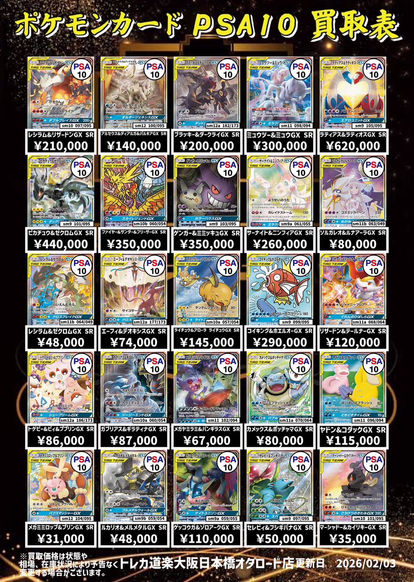 An Ode トレカ バラ売り⭕️ ⭐️トレカ道楽 大阪日本橋オタロード店⭐️ ⚡️ #ポケカ PSA10 買取