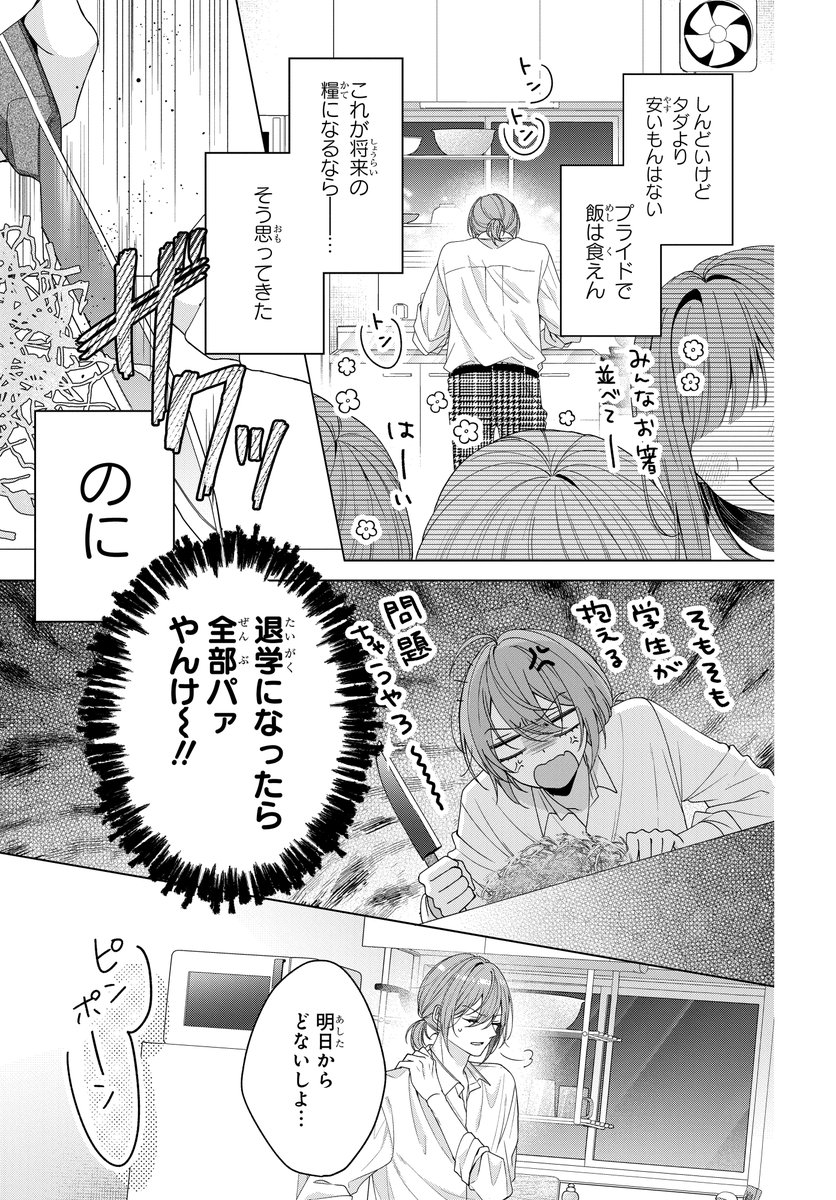 1億円で恋人ごっこすることになった(3/15) 