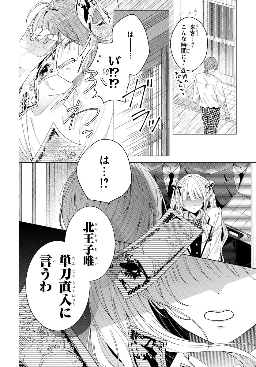 1億円で恋人ごっこすることになった(3/15) 