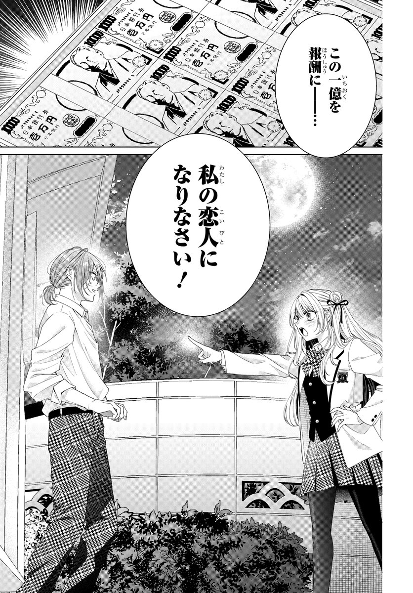 1億円で恋人ごっこすることになった(4/15) 