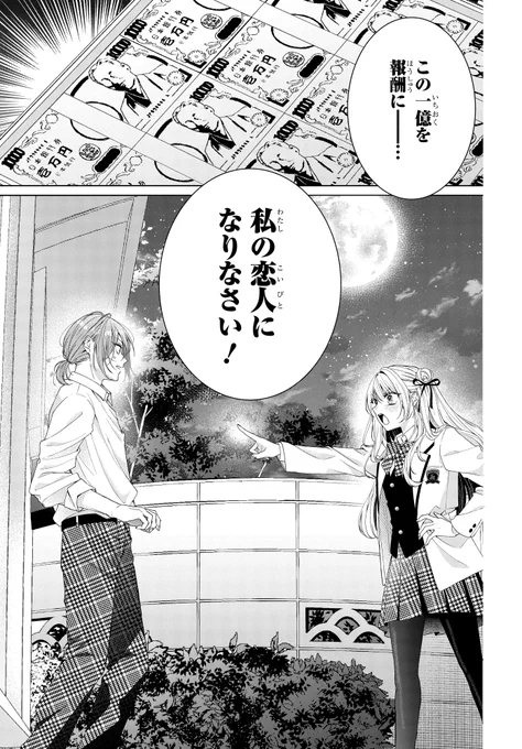 1億円で恋人ごっこすることになった(4/15) 