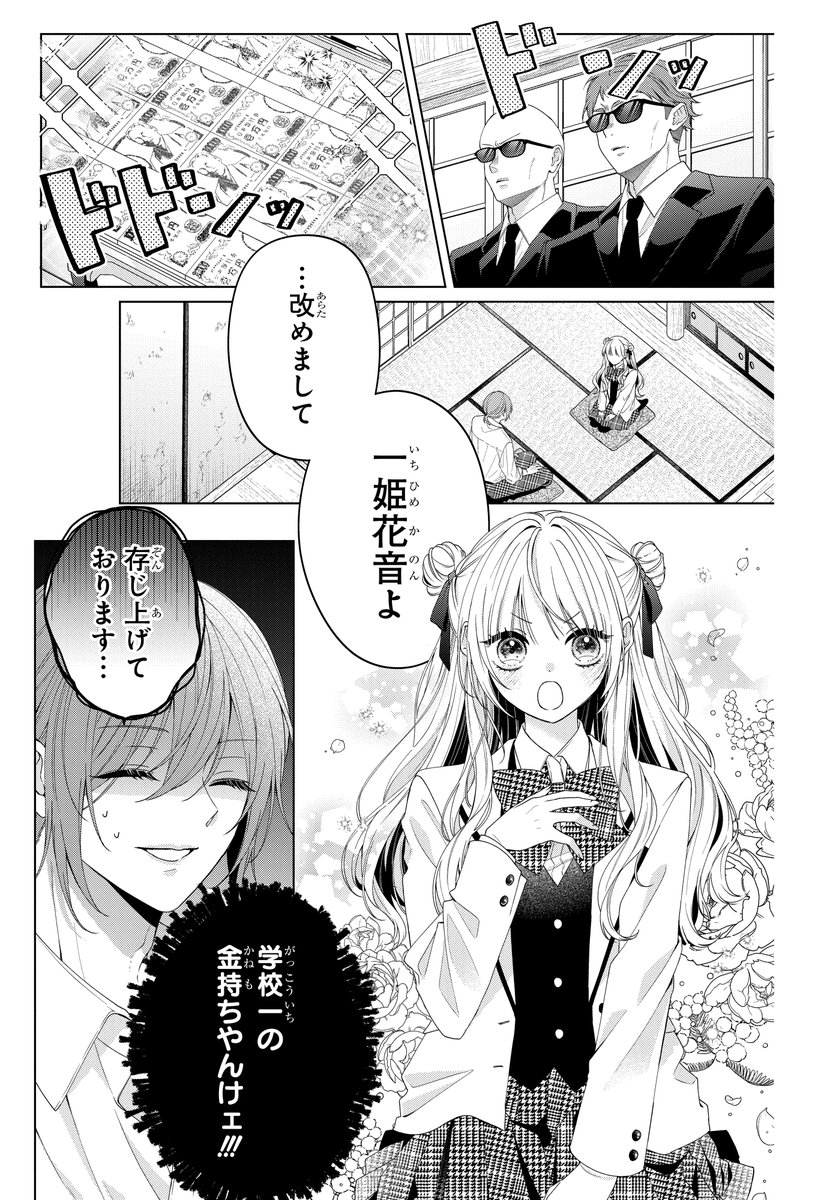 1億円で恋人ごっこすることになった(4/15) 