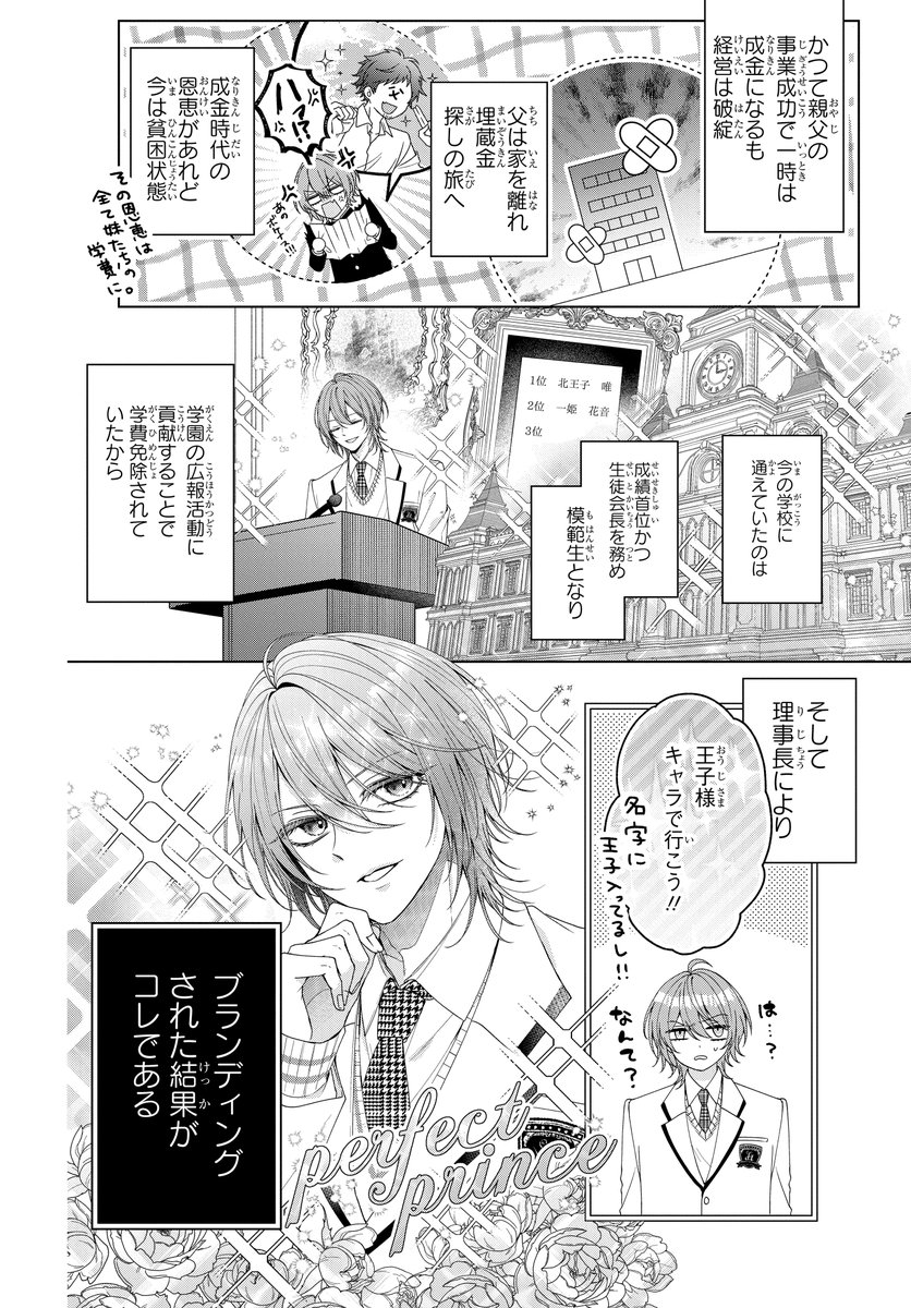 1億円で恋人ごっこすることになった(3/15) 