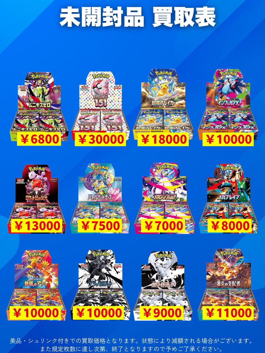 🔥未開封品 買取表🔥 🔥🔥更新しました🔥🔥 ‼️画像以外の未開封品も大