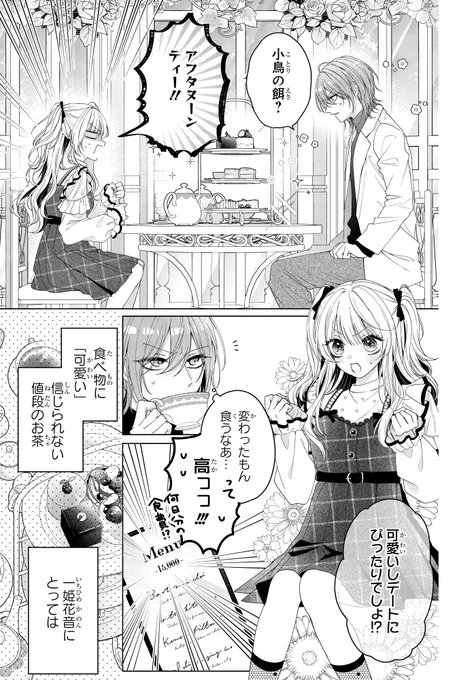 1億円で恋人ごっこすることになった(9/15) 