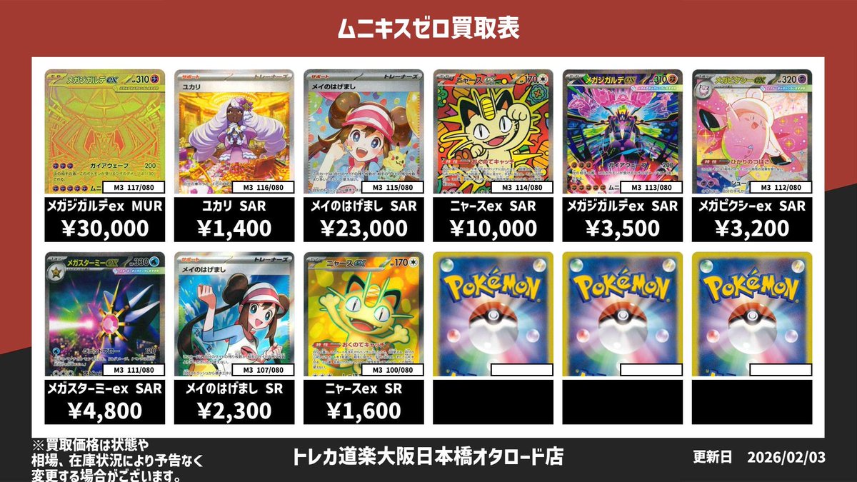⭐️トレカ道楽 大阪日本橋オタロード店⭐️ ／ ✨ポケモンカード