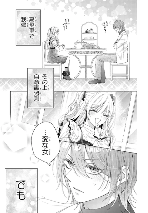 1億円で恋人ごっこすることになった(11/15) 