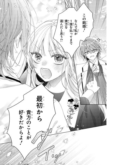 1億円で恋人ごっこすることになった(15/15) 