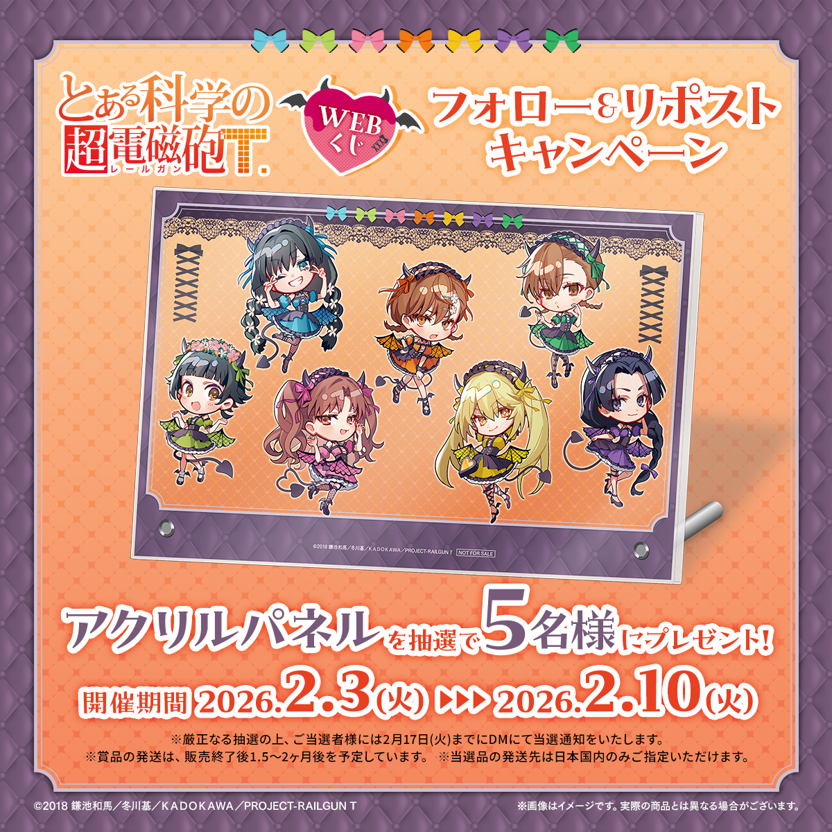 【とある科学の超電磁砲WEBくじ】
🎉💗フォロー＆RPキャンペーン💗🎉

抽選で5名様に「アクリルパネル」をプレゼント🎁
当アカウントをフォロー＆この投稿をリポストで応募完了‼

2/10(火)23：59まで✋
#超電磁砲T #とある