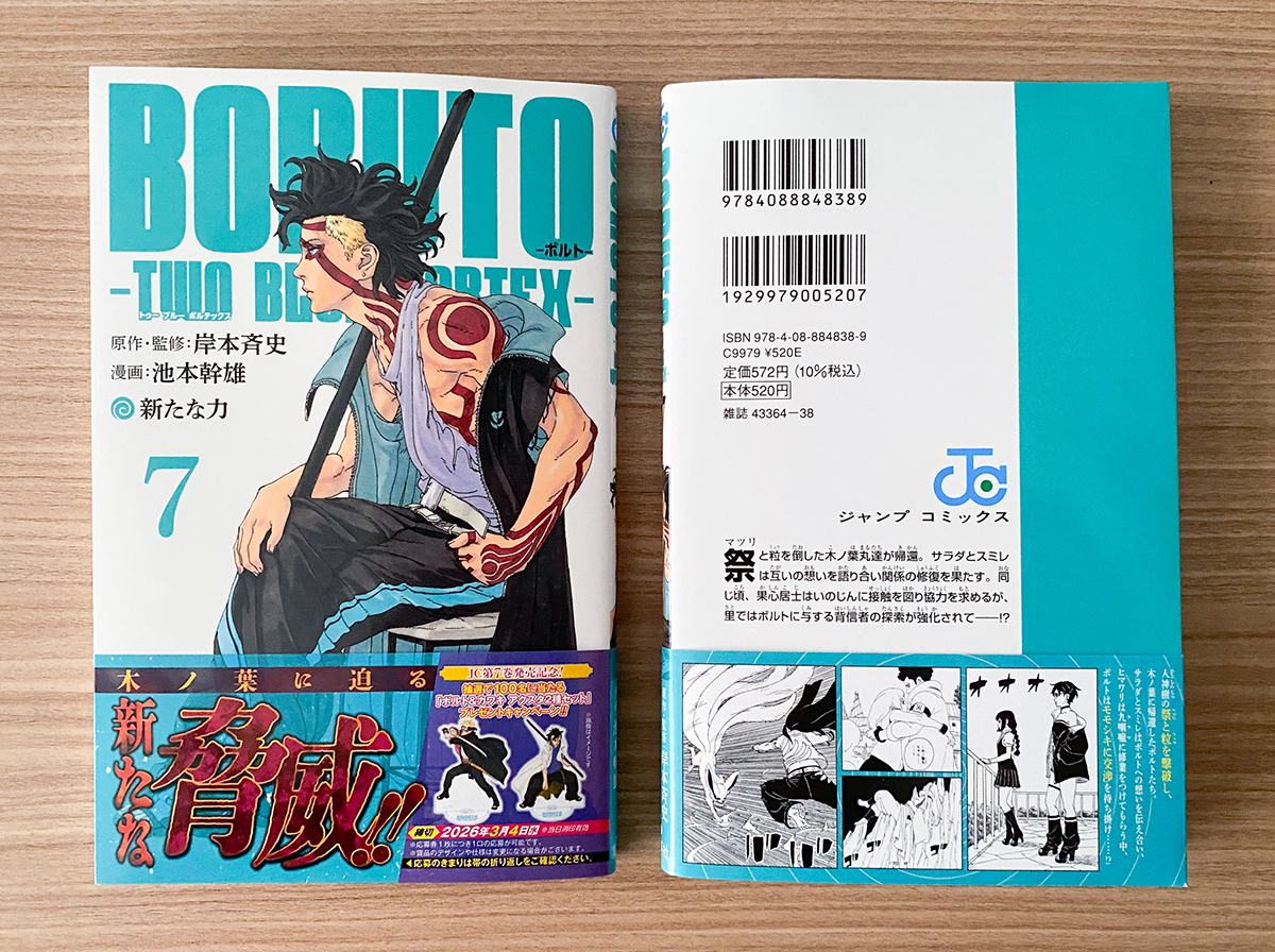 NARUTO・BORUTO【原作公式】 tweet media