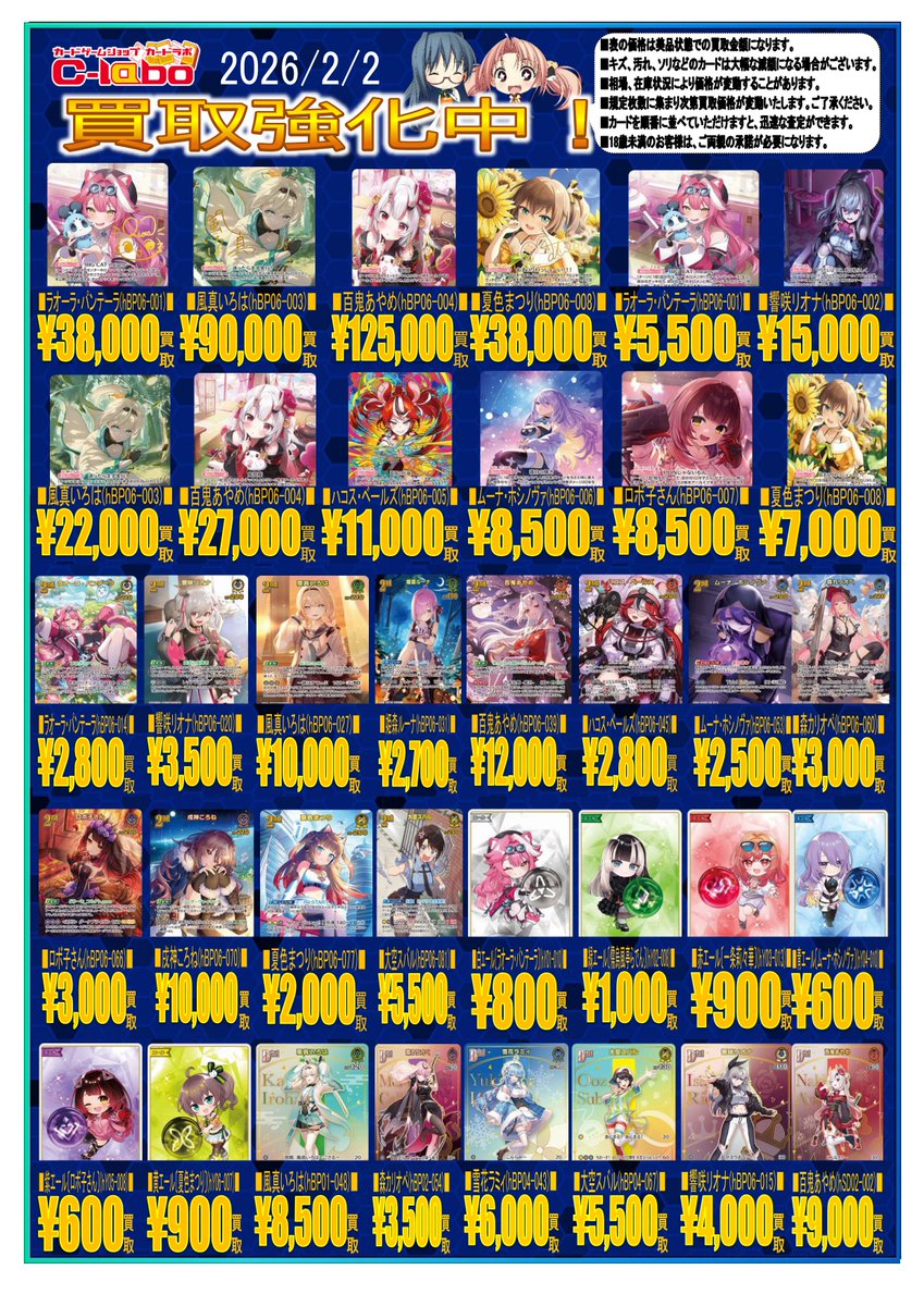ホロライブOCG買取情報】 ホロカ新弾買取表です！！！ 皆様のお